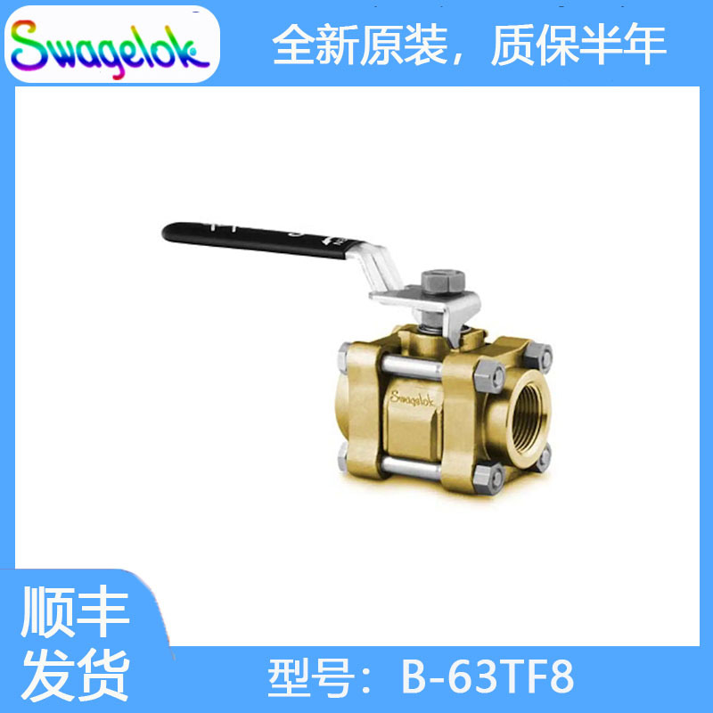Swagelok世伟洛克B-63TF8黄铜3件式60系列球阀，加强型 PTFE 阀座