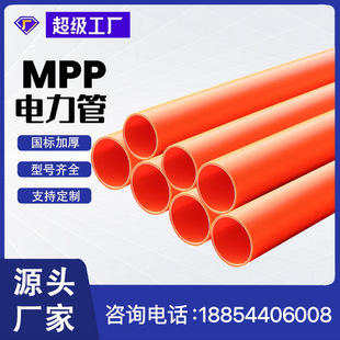 MPP power threading sheath high voltage cable protection tube cable power pipe threading tube protection sleeve manufacturer