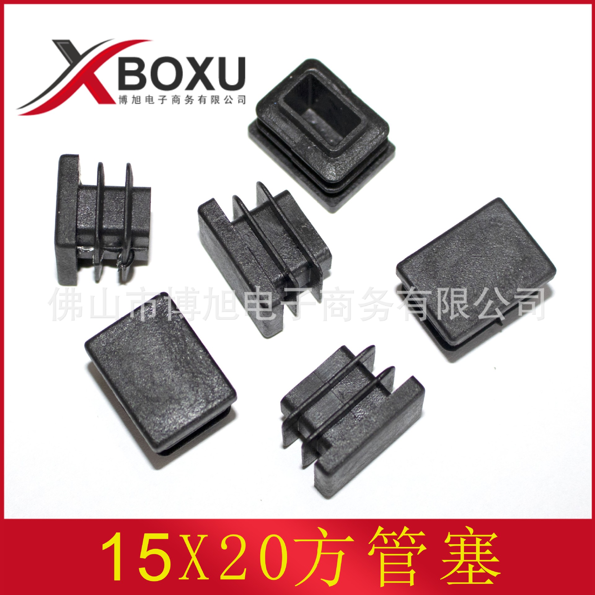 15X20长方形塑料管塞 长方形塑料内塞 家具脚垫 长方形堵头 博旭