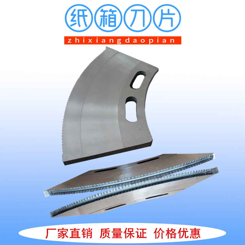 厂家供应浙江纸箱分割切纸刀片 大甩刀纸箱刀