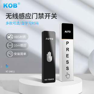 KOB自动门无线手押开关无线开门器遥控开关按钮门禁开关手压开关-阿里巴巴