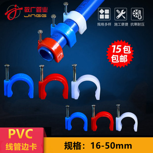 PVC线管钉卡 线管边卡16 20 25 32 40 50特种钢钉管卡塑料卡子-阿里巴巴