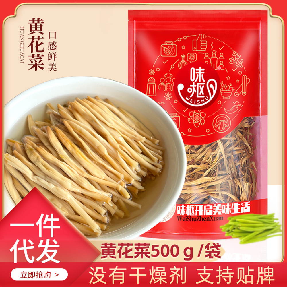 黄花菜干新鲜农家新特产无硫熏金针菜500克火锅凉拌菜干货大全1斤