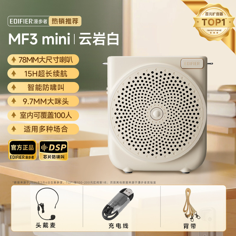 漫步者MF3青春版小蜜蜂 无线扩音器教师讲课麦克风无线喊话器导游|undefined