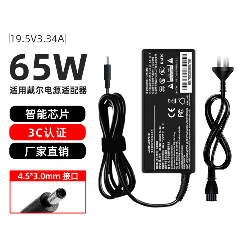 Suitable for Dell Laptop Charger 19.5V3.34A65W Computer Power Adapter 4.5mm Small Port with Pin