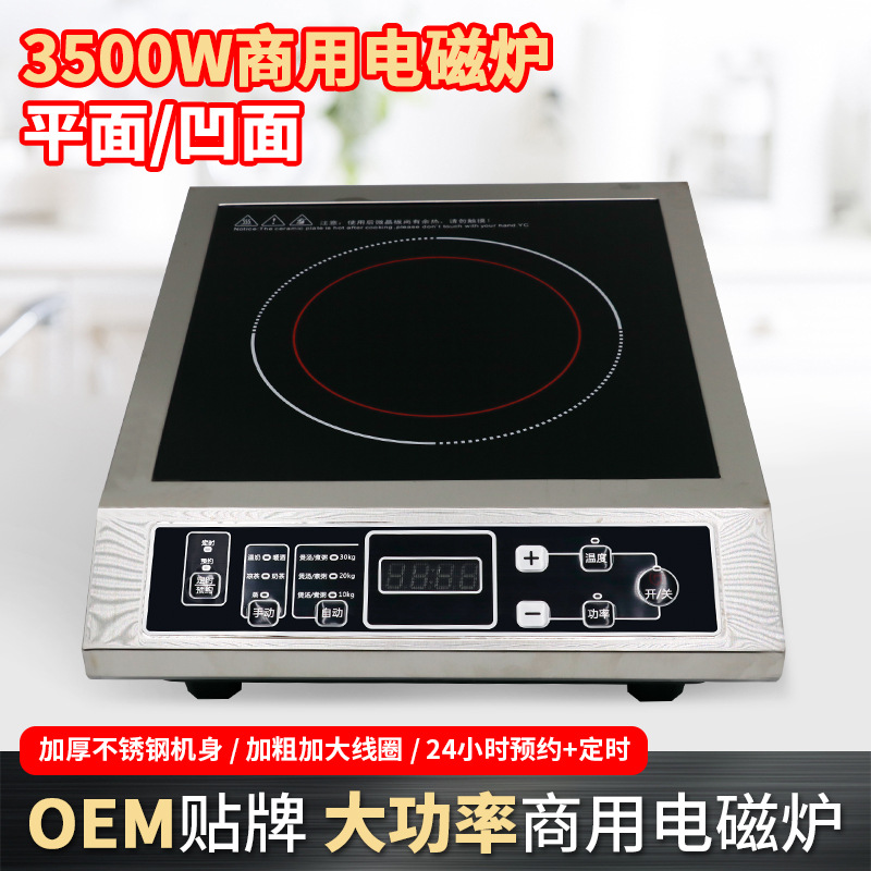 大功率电磁炉3500W商用不锈钢电磁灶家用爆炒电池炉平面