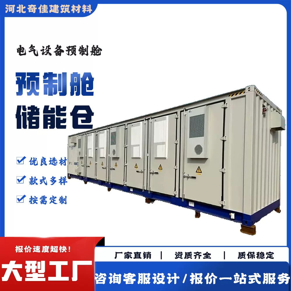 预制舱储能舱便携式运输光伏风力舱变电站设备箱储能设备