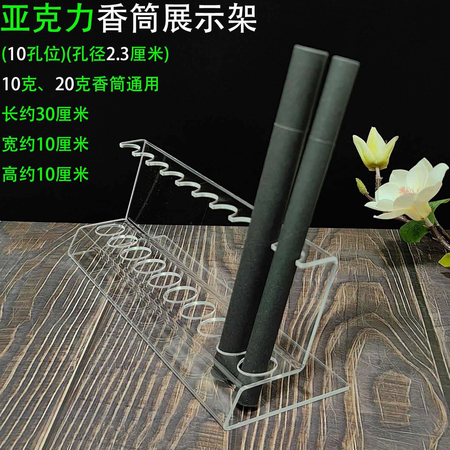 亚克力展示架 一体式10孔位22.jpg