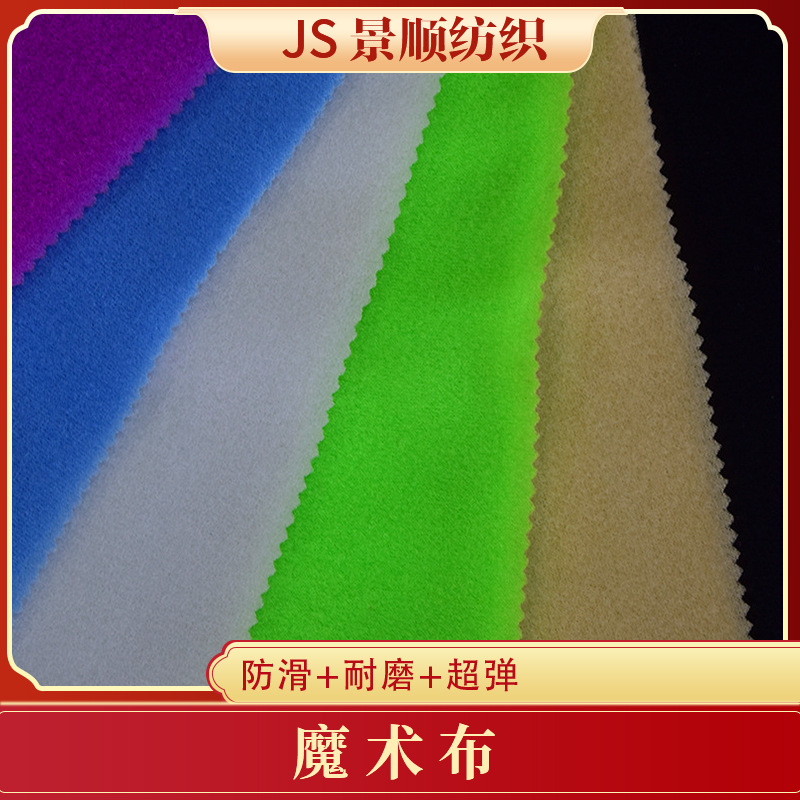 现货供应 TPU贴尼龙魔术布粘扣布布SBR边伦布窗帘鞋材箱包面料