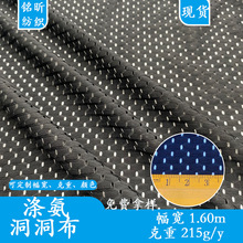 氨纶洞洞布超弹网眼布运动泳衣背巾小眼洞布面料涤氨弹力网布