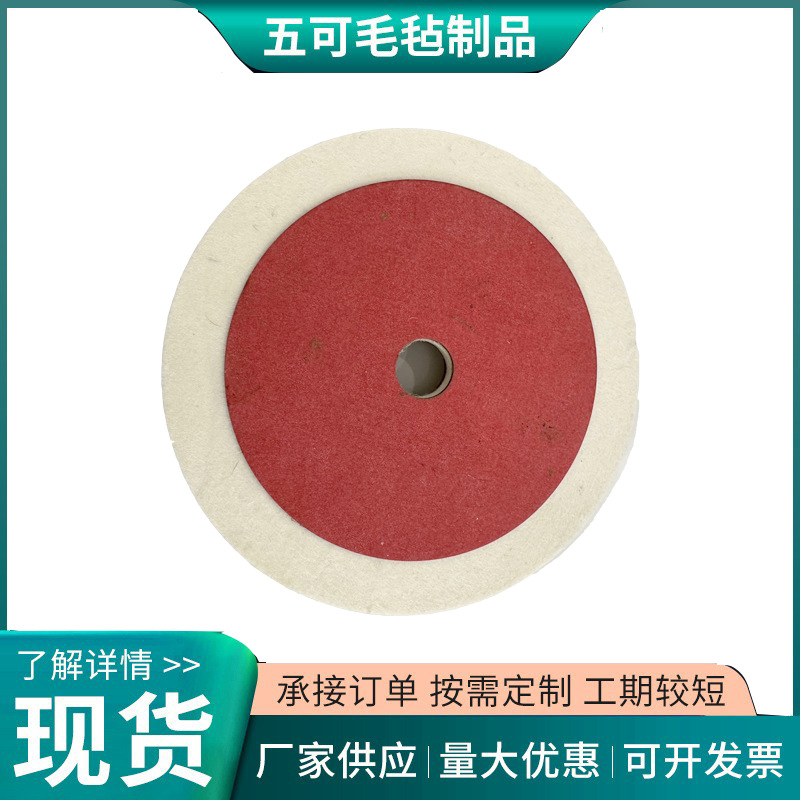 红钢纸毛毡轮大理石镜面抛光轮羊毛抛光轮毛毡轮磨片高密度细毛
