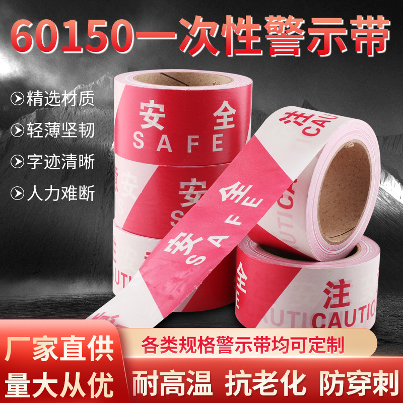 批发150m一次性红白工地施工注意警示带交通隔离警戒线护栏带