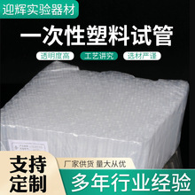 一次性塑料试管实验室耗材样品冻存管放免试管一次性塑料试管