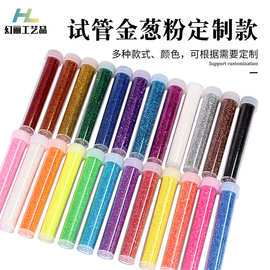 幻丽新款7克试管瓶装金葱粉 DIY手工绘画制作美甲pet闪粉