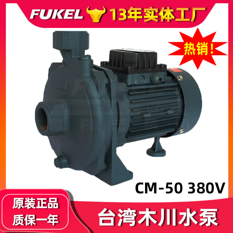 台湾木川CM-50冷水机循环泵CM-100不锈钢水泵三相380V自动离心泵