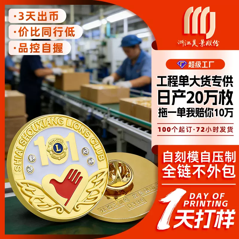 公益活动金属徽章定制志愿服务纪念胸牌社会活动珐琅镶钻徽章胸针