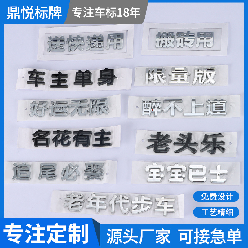 塑料车标贴保持车距个性标语车身贴ABS电镀文字装饰车尾贴背胶
