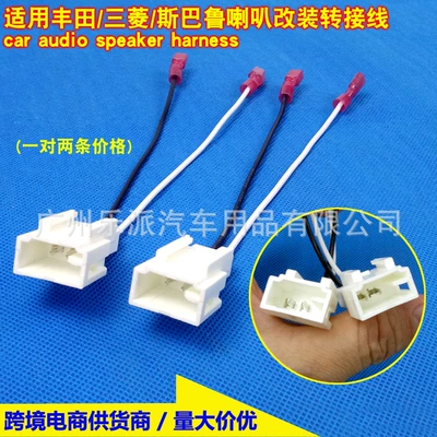 Other Car Video – for New Toyota Car Audio - applicable-to-toyotamitsubishisubaru-horn-plug-1-pair-price