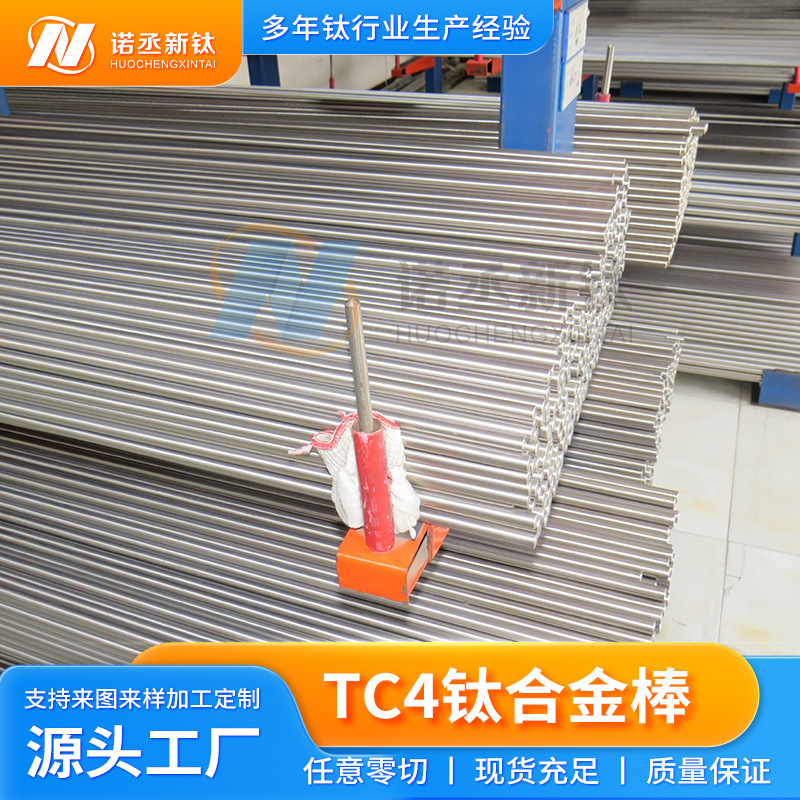 宝鸡源头厂家供应钛棒纯钛棒TA2纯钛棒可定尺零切化工设备专用