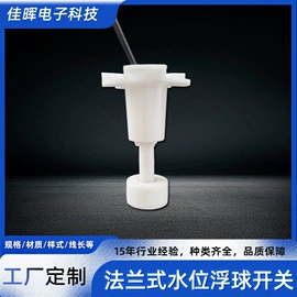 浮球开关;流量开关;感应开关