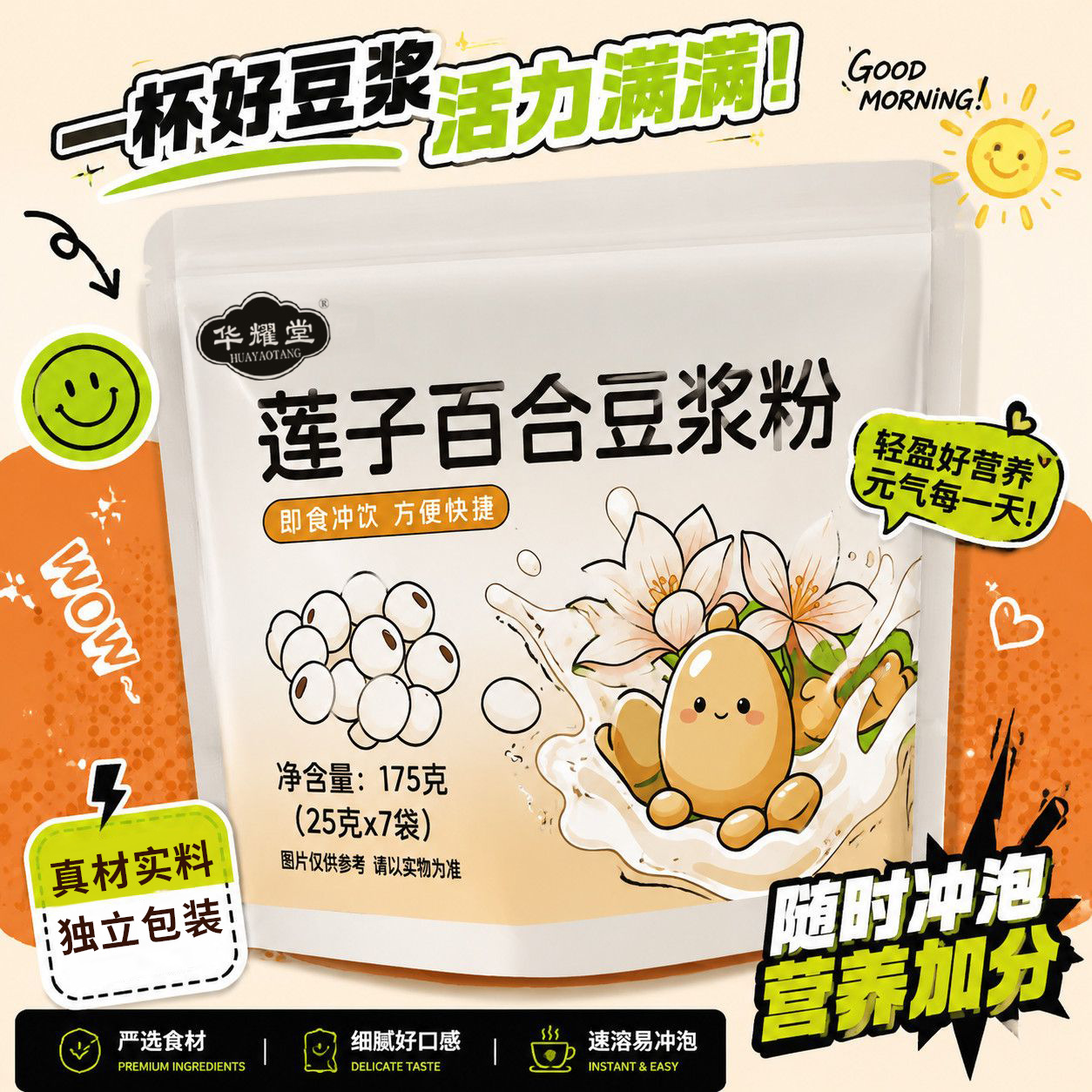 Lotus Seed Lily Soy Milk Powder Lian Zi Bai He Dou Jiang Fen Instant Breakfast Drink 175g 7 Sachets Sugar Free key features