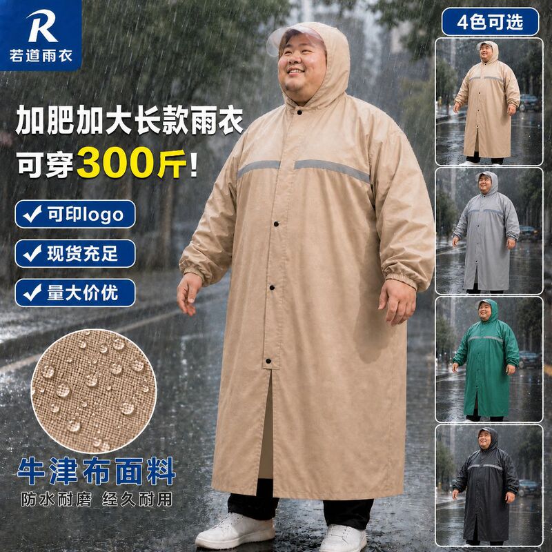 Extra-Large Raincoat, Full-Body Storm-Proof, One-Piece Long Windbreaker, Oxford Cloth, Outdoor Cycling and Hiking Raincoat