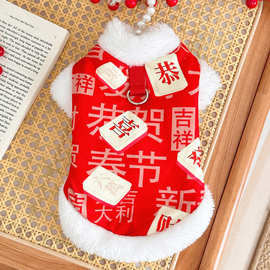 【实价】保暖毛绒宠物衣服秋冬猫咪狗两脚衣背心唐装上衣流行拜年