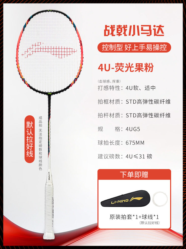 Raqueta de bádminton Li Ning Thunder pistola de acero pequeño torbellino raqueta de bádminton para principiantes AYPT307 alabarda motor pequeño