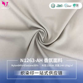 150g弹力双面健康布针织香氛功能性面料 跑步运动内衣瑜伽服布料