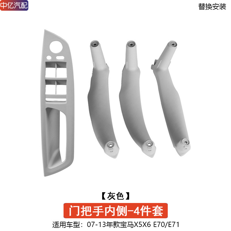 X5 X6 Door | BMW Armrest, handle, handle - inner-door-handle-gray-4-doors-1-set