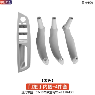 Applicable to BMW X5 X6 | Armrest, handle, handle - inside-of-door-handle-grey-4-doors-1-set