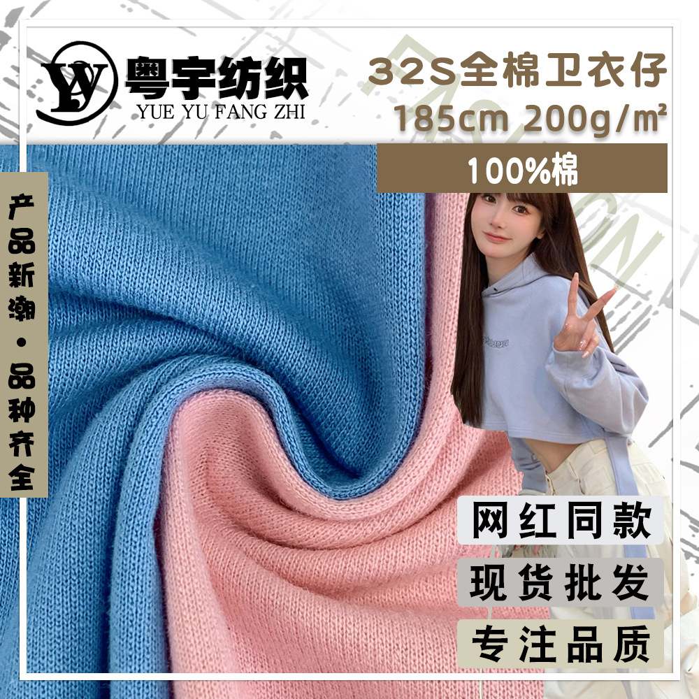 32S全棉卫衣仔 200g单色针织毛圈布 女士打底衫休闲卫衣布料批发