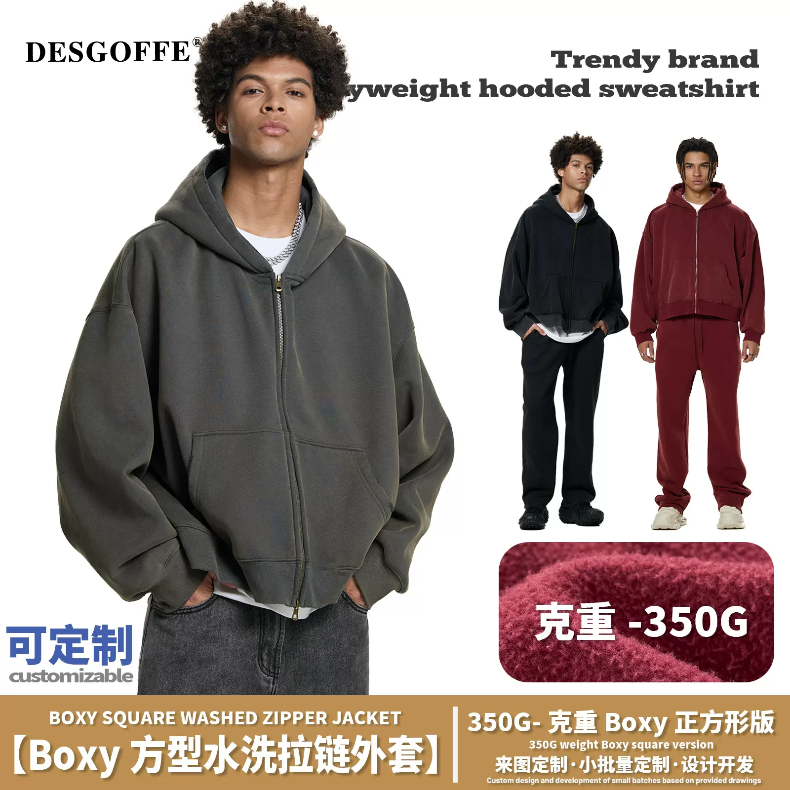 DE男装|Boxy版型抓绒重磅水洗炒色拉链外套男加厚洗水磨破卫衣男