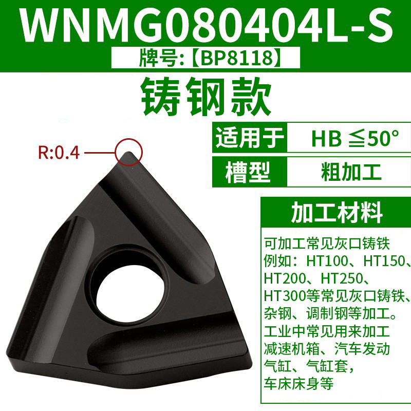 WNMG080404L-S [주강 모델]