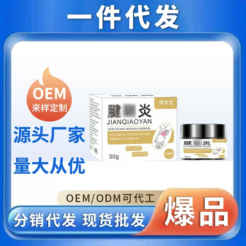 一件代发抖音快手货源腱鞘膏手指鼓包手指关节腱鞘膏 关节腱鞘膏