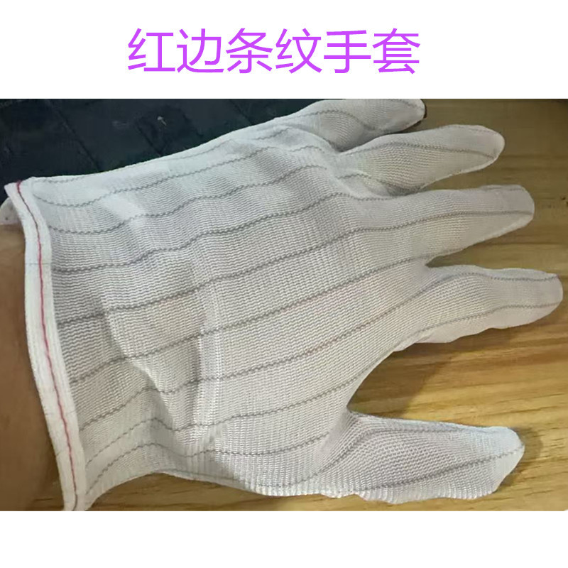 批发防静电无尘手套 白边点胶防静电条纹手套红边条纹防静电手套