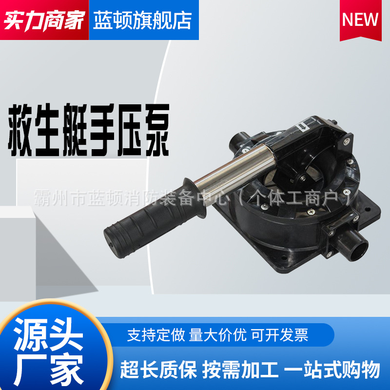 救生艇手压泵渔船手动舱底泵艇用手压泵船用手动排水泵配件