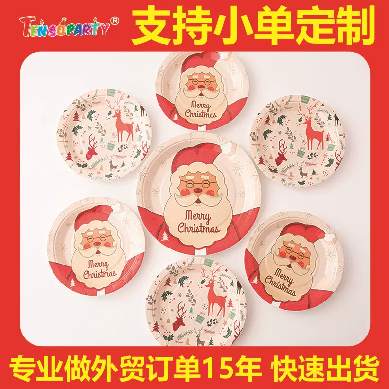 圣诞节系列派对纸盘大小盘圣诞老头圣诞麋鹿树图案一次性用品餐具