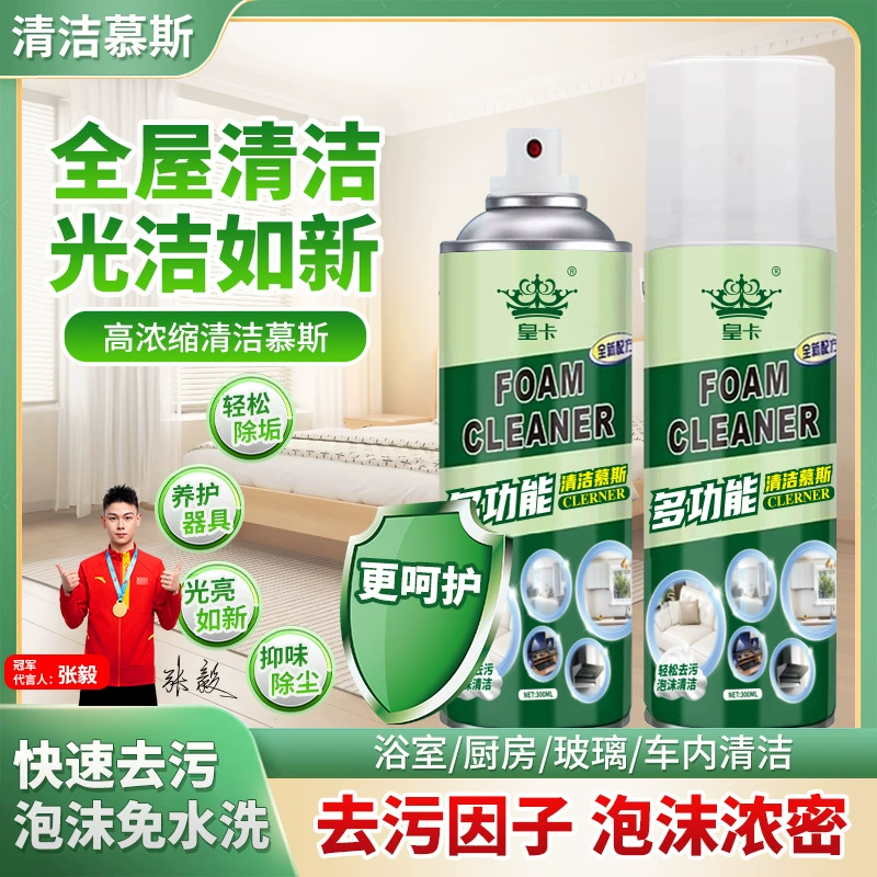 Многофункциональный чистый пуховик Сильный дезактиватор Масляные белые туфли концентрат мусс туалет уборка ванной комнаты