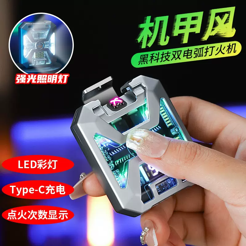 新品金属机甲充电防风电弧打火机户外带灯计数电子点烟器礼品跨境