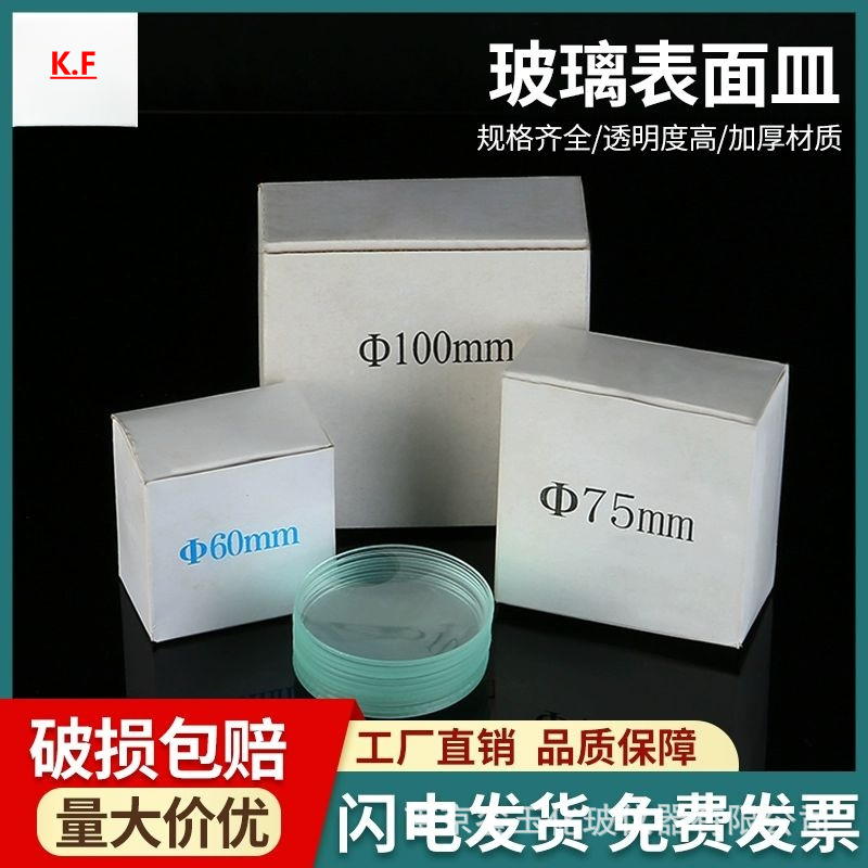 实验室玻璃表面皿圆片耐热耐高温烧杯盖带弧度透明加厚蒸发皿