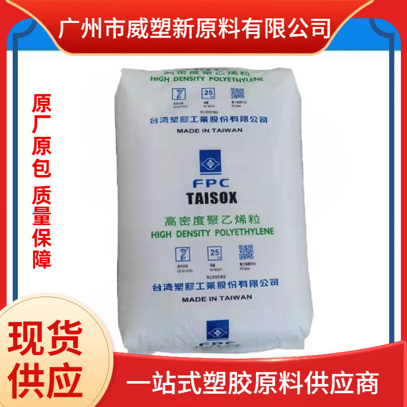 HDPE 7500/台塑 高抗冲 高强度 高刚性 聚乙烯原料