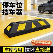 橡塑车库限位器橡胶车轮车位定位器汽车橡胶停车挡车器倒车止退器