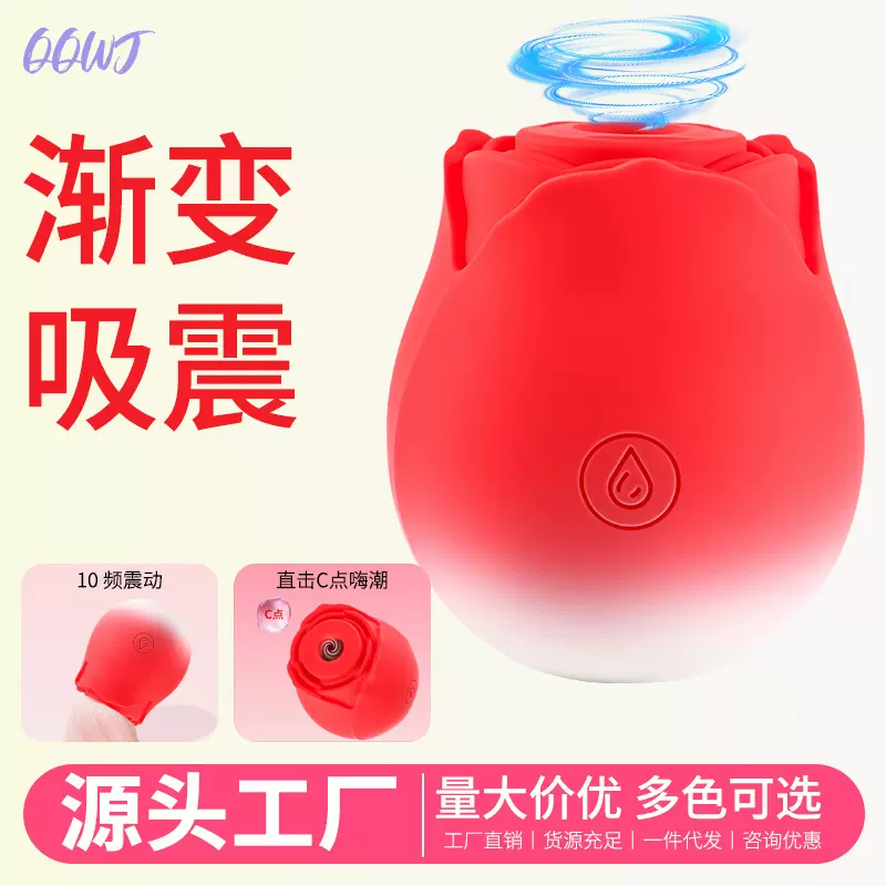 相见欢吸吮震动渐变玫瑰花女用吮吸自慰棒振震动器成人性用品批发