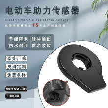 电动自行车山地车一体速度助力传感器双霍尔12磁24信号厂家批发