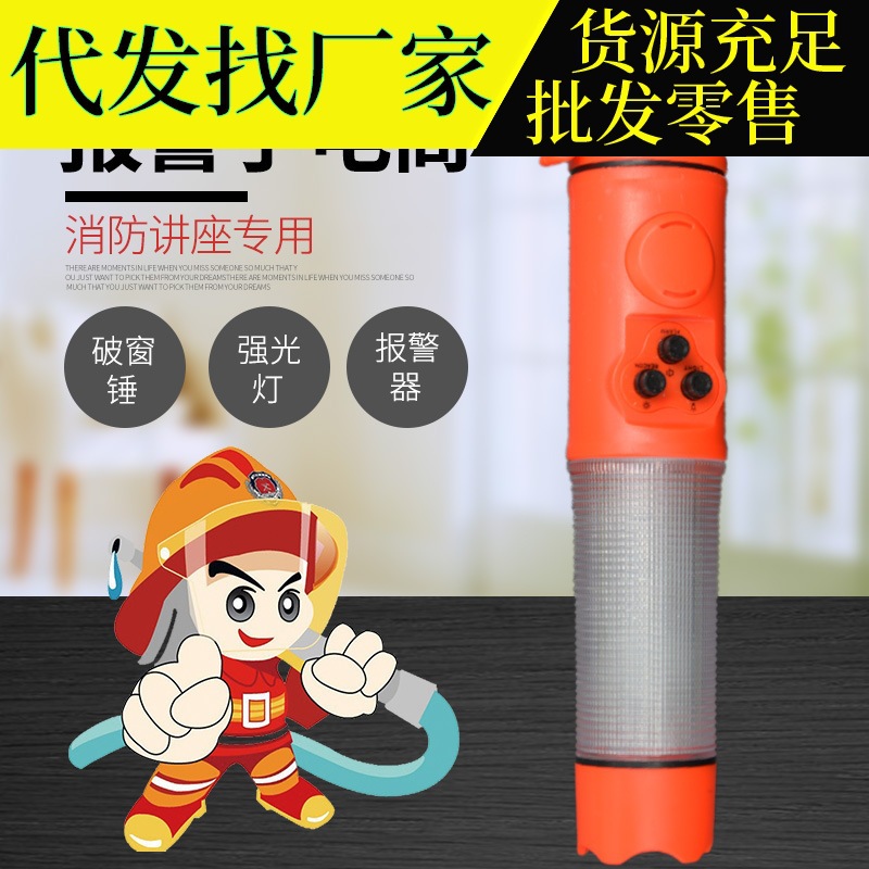 多功能声光报警锤 手电筒 车用逃生破窗安全锤器消防手电筒六合一