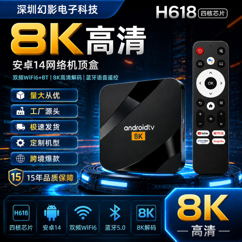 Cross-Border Hot-Selling 8K High-Definition 4+32g Allwinner H618 Android 14 Network Set-Top Box Wifi6 Bluetooth Voice Remote Control Cross-Border Hot-Selling 8K High-Definition 4+32g Allwinner H618 Android 14 Network Set-Top Box Wifi6 Bluetooth Voice Remote Control