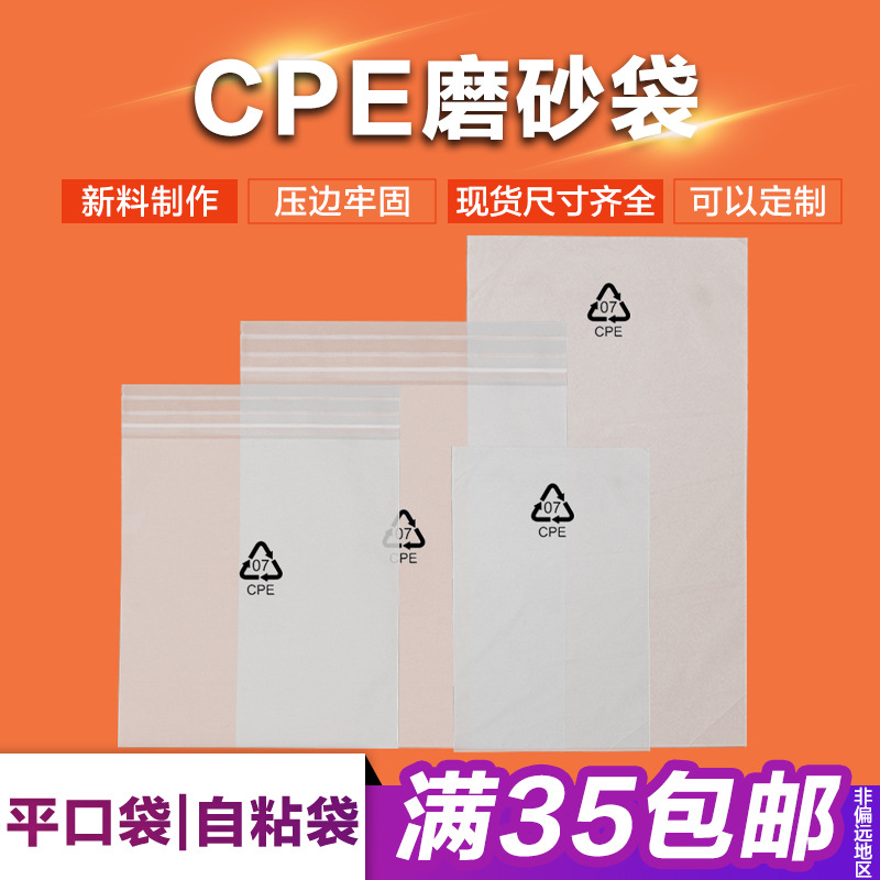 【现货】cpe磨砂袋自粘袋平口袋不干胶塑料包装袋自黏袋磨砂袋cpe