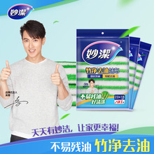 妙洁竹净去油抹布家用家务清洁厨房用品吸水不易掉毛洗刷碗巾3