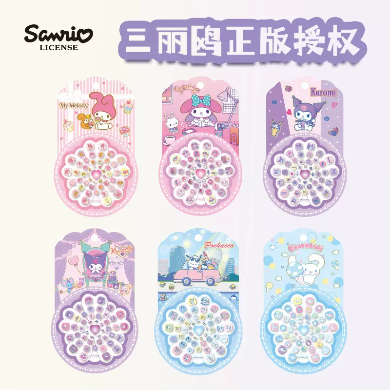 三丽鸥新款指甲贴套装儿童卡通彩妆玩具女孩DIY过家家装扮指甲贴